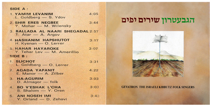 The Israeli kibbutz folk singers