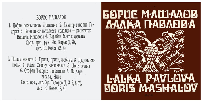Lalka Pavlova - Boris Mashalov