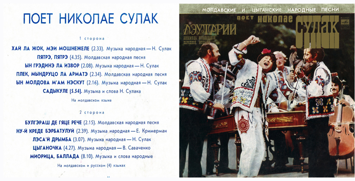 Ensemble de musique folklorique moldave Lautari